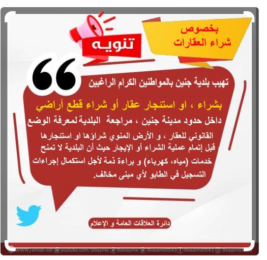 اعلان بخصوص شراء العقارات 